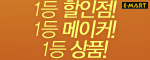 이마트인터넷쇼핑몰