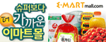 이마트인터넷쇼핑몰