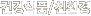 �ǰ���ǰ/ģȯ��