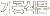 ������ǰ